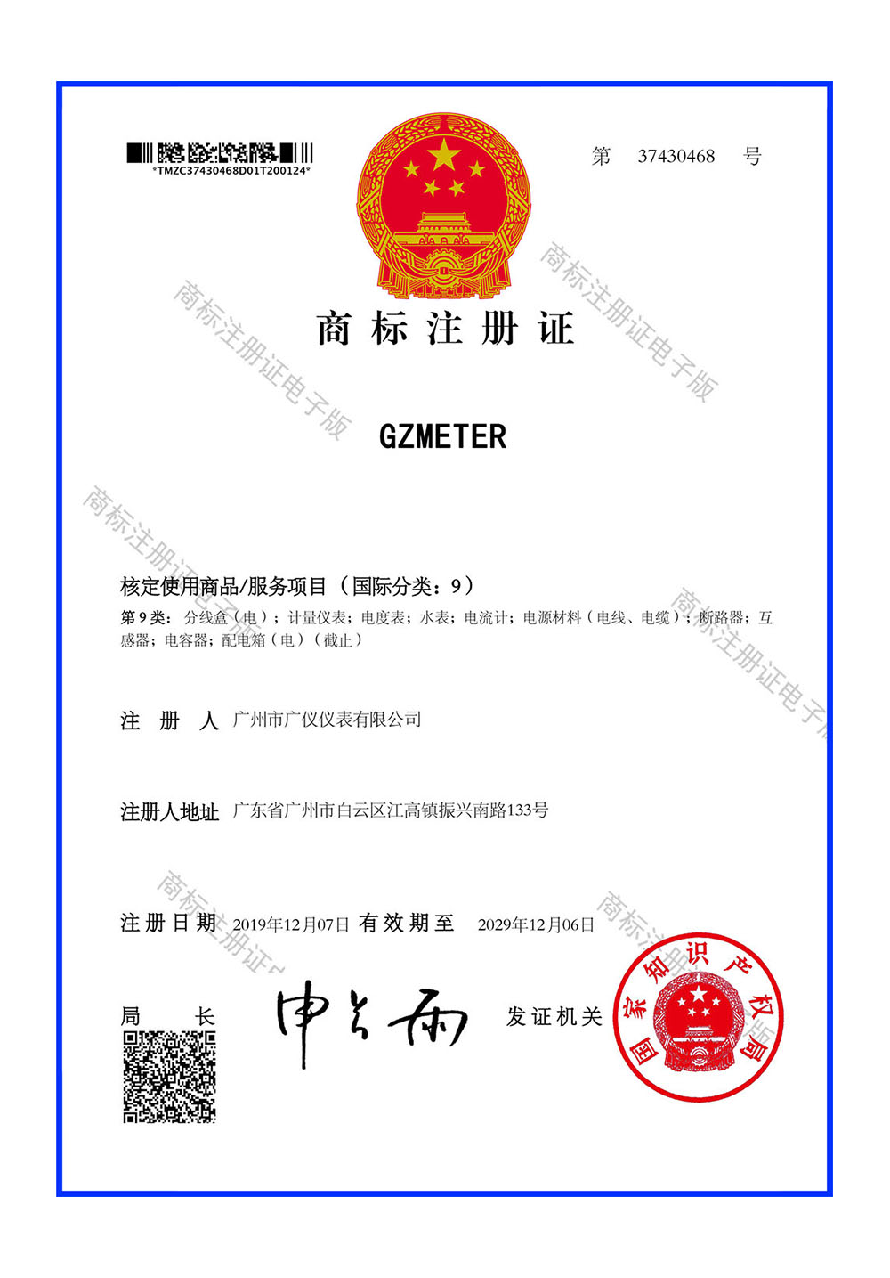 商標(biāo)注冊(cè)證