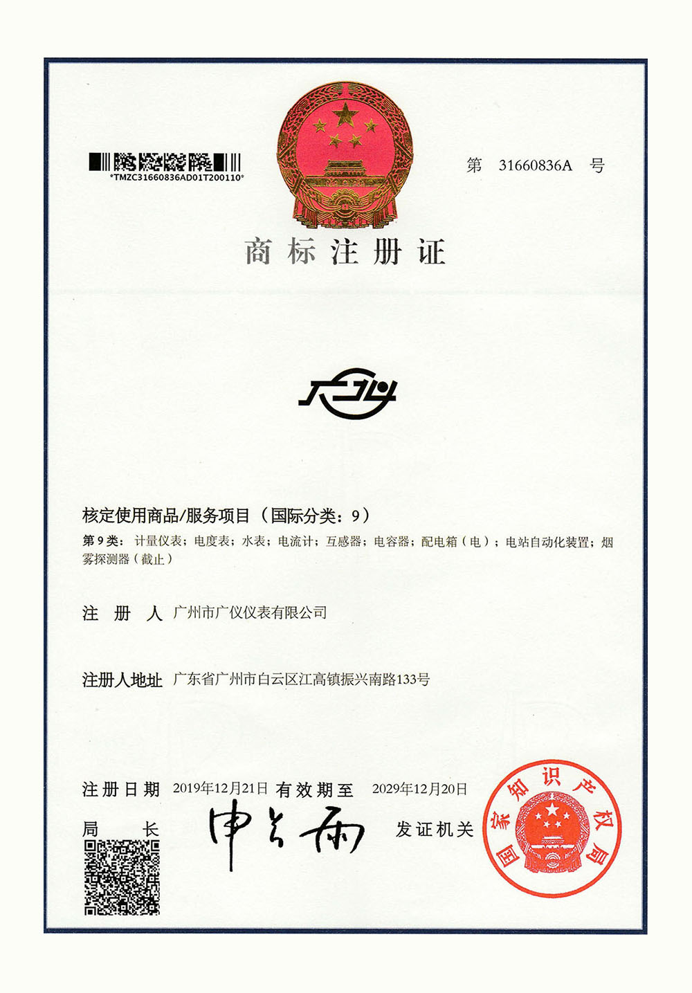 商標(biāo)注冊(cè)證